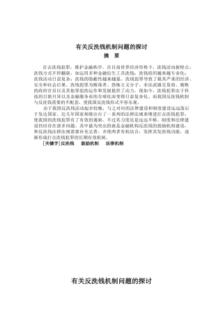 2025年兰州电大金融本论文关于反洗钱机制问题的探讨