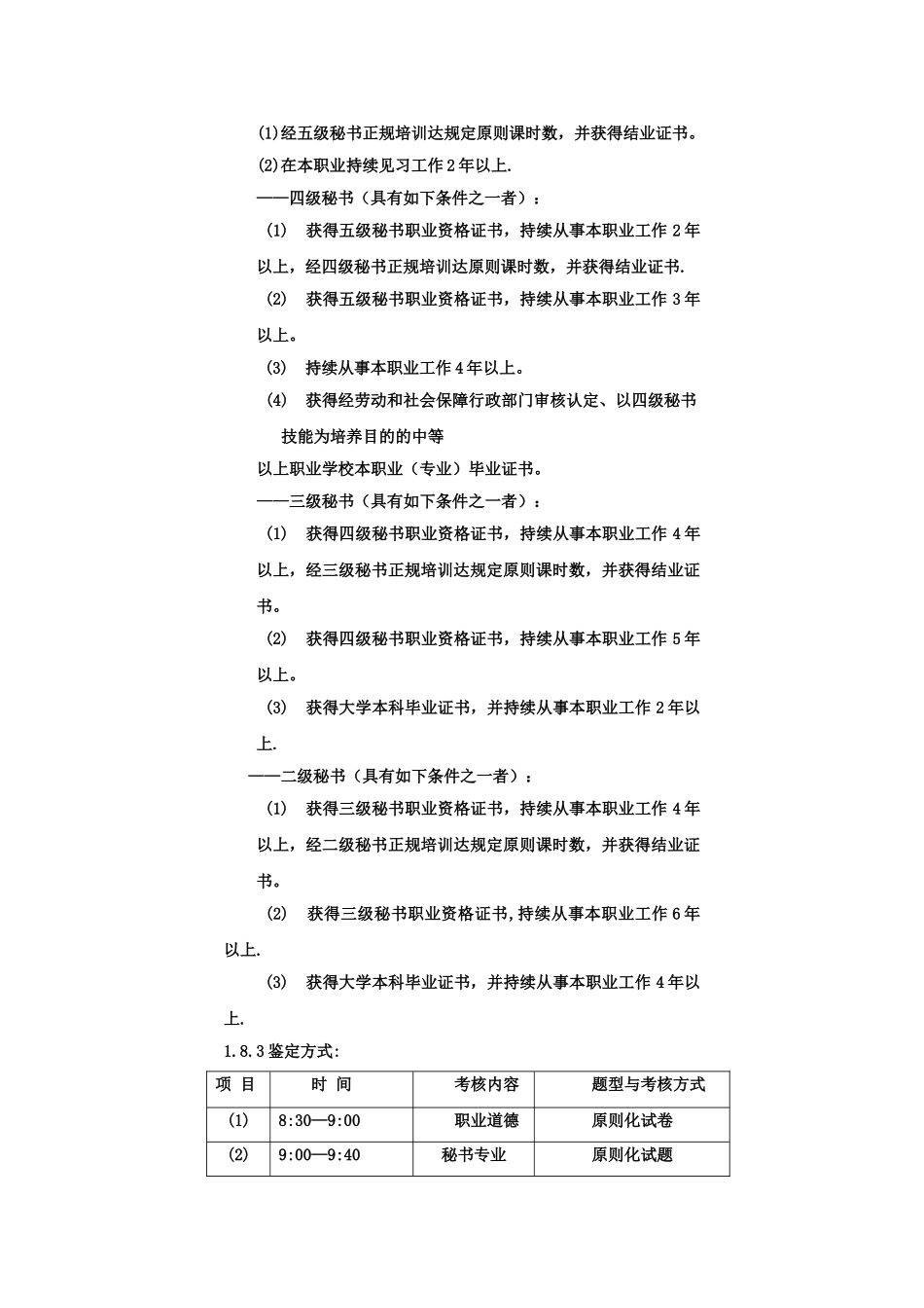 2025年《秘书资格证书中级》秘书国家职业标准_第2页