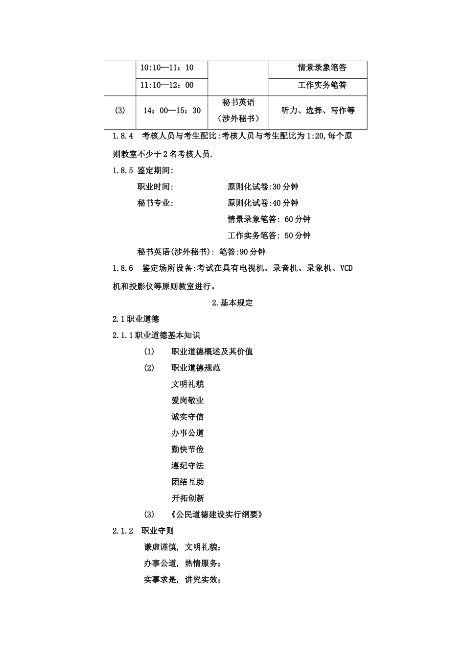 2025年《秘书资格证书中级》秘书国家职业标准_第3页