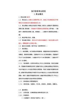2025年《秘书资格证书中级》秘书国家职业标准
