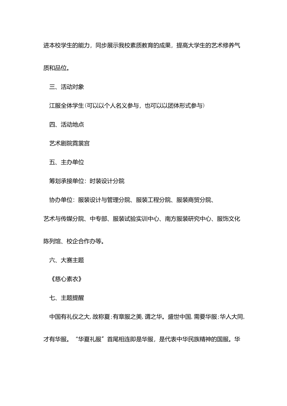 2025年作品竞赛策划方案范文_第2页