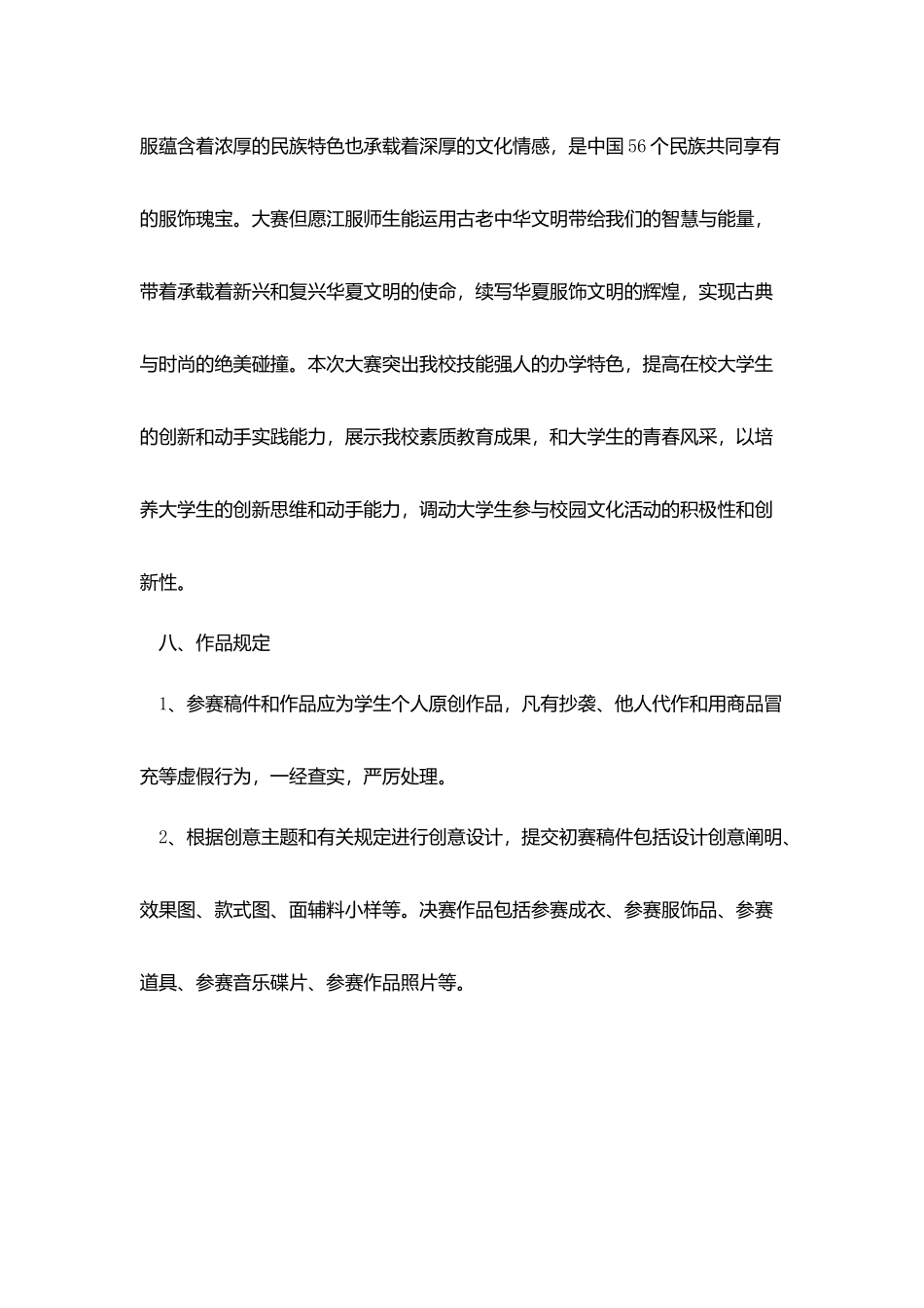 2025年作品竞赛策划方案范文_第3页