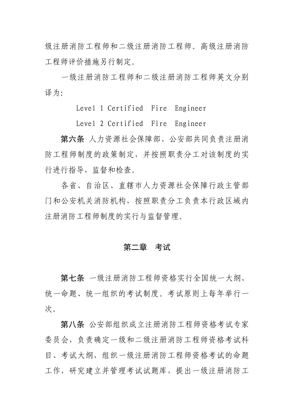 2025年注册消防工程师报考规定要求1月1日实施_第2页