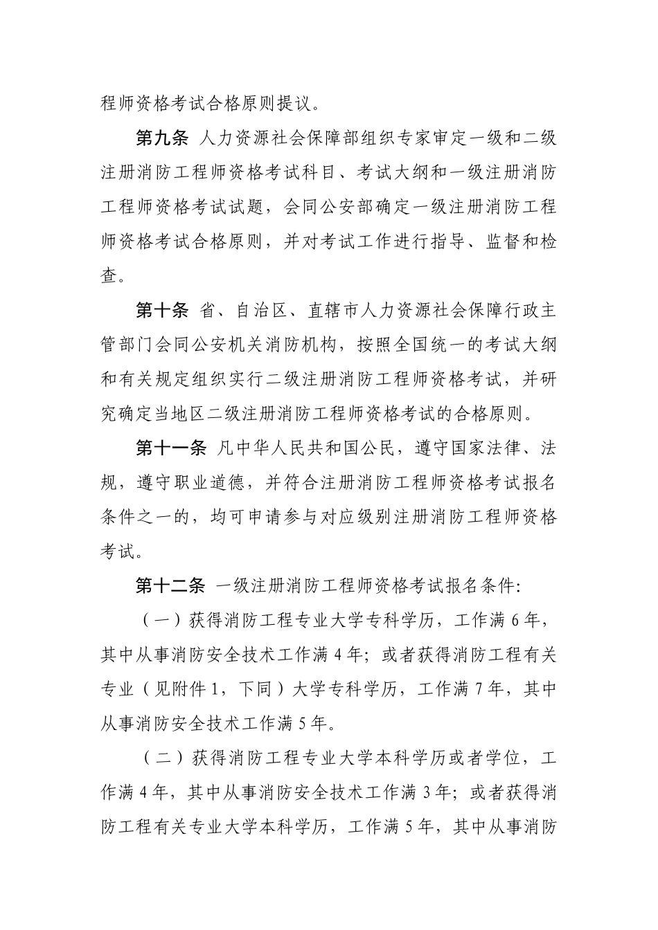 2025年注册消防工程师报考规定要求1月1日实施_第3页