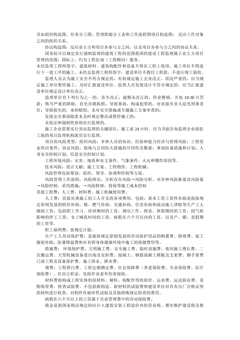 2025年二级建造师《建设工程施工管理》笔记_第2页