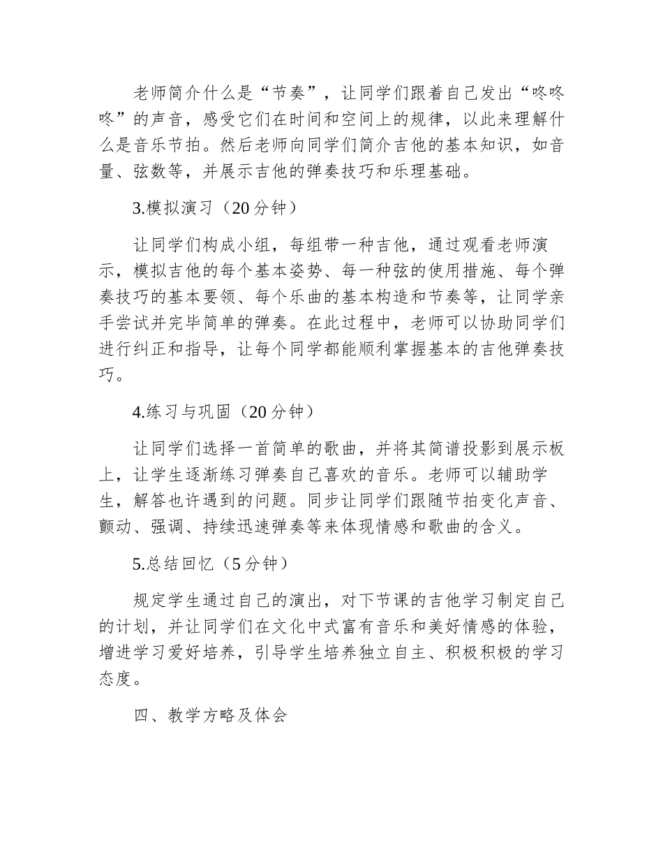 2025年小学音乐教案模板范文面试_第2页
