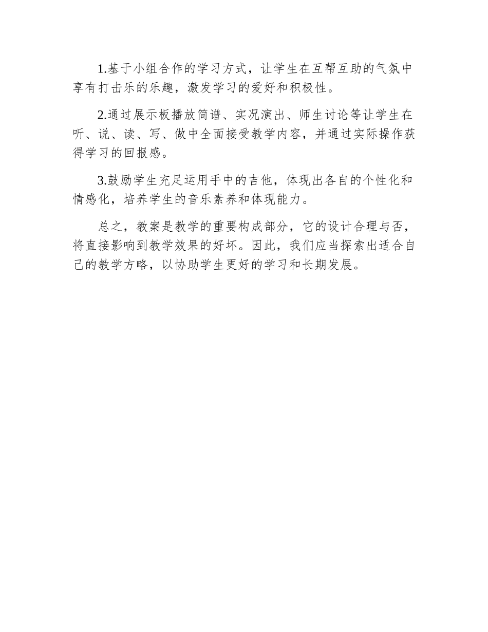 2025年小学音乐教案模板范文面试_第3页