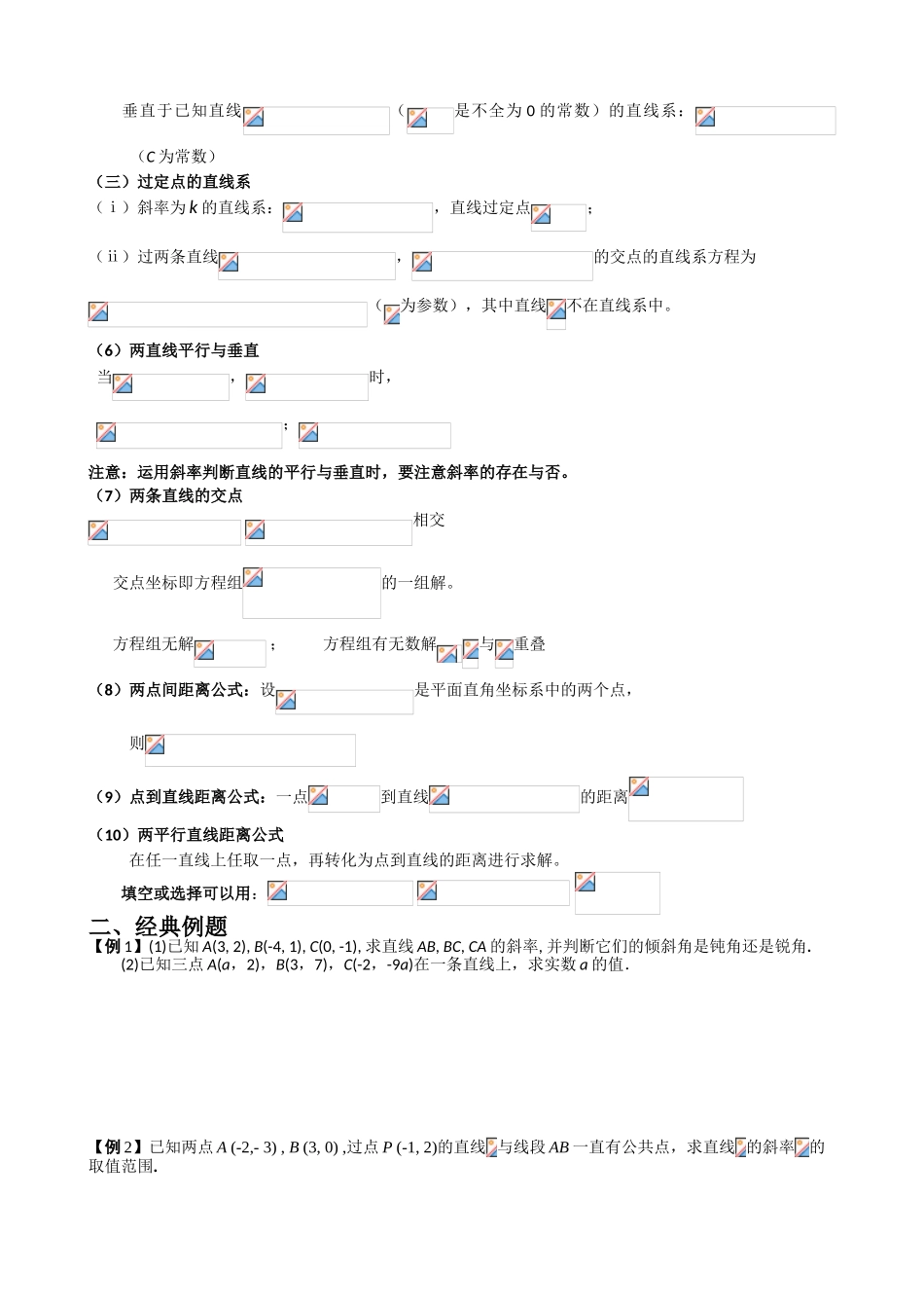 2025年直线与方程知识点与例题_第2页