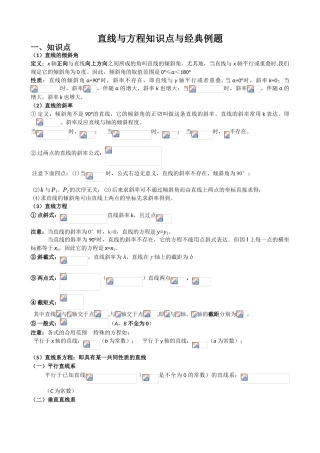 2025年直线与方程知识点与例题