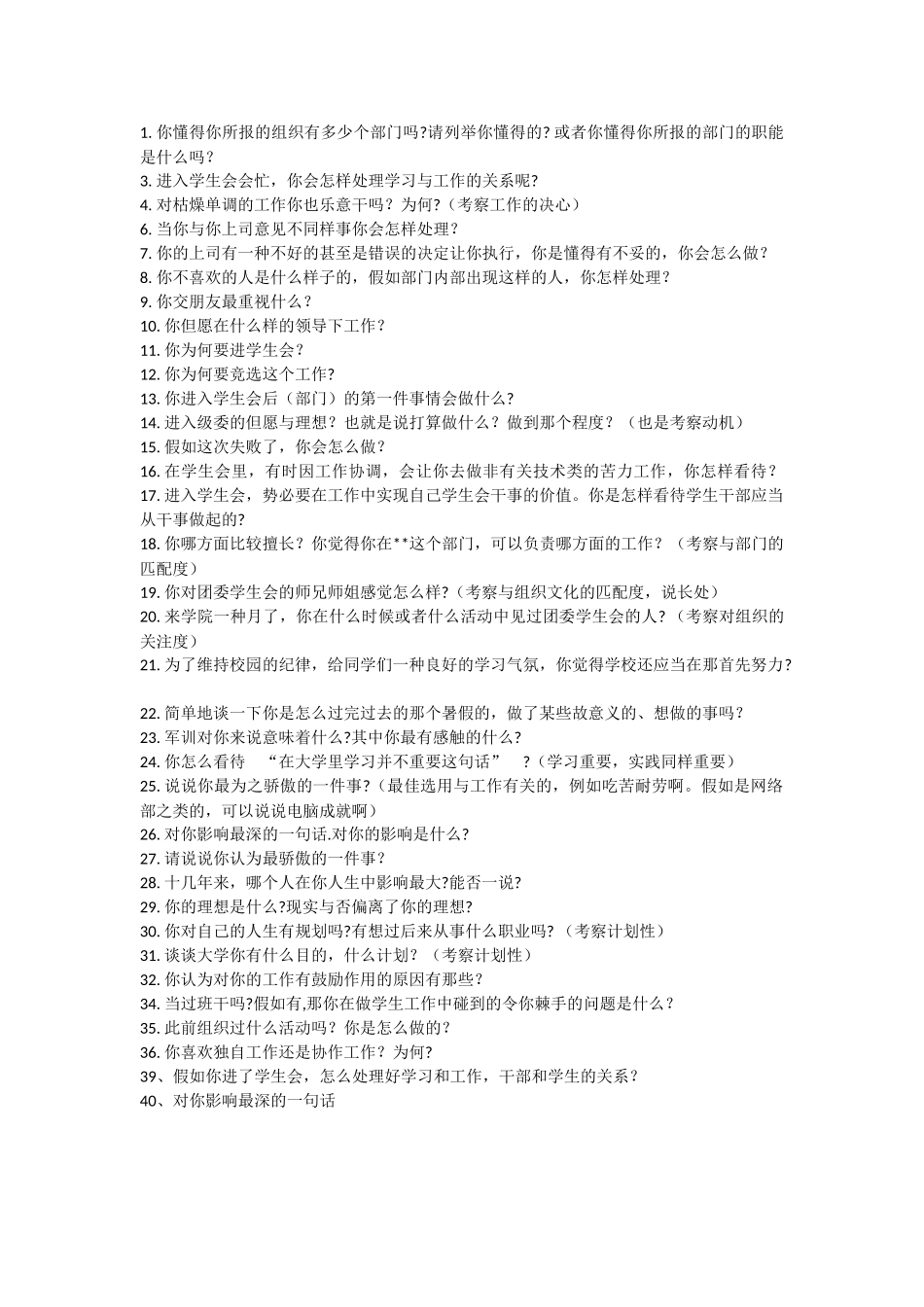 2025年学生会面试题目_第1页