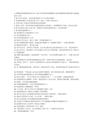 2025年学生会面试题目