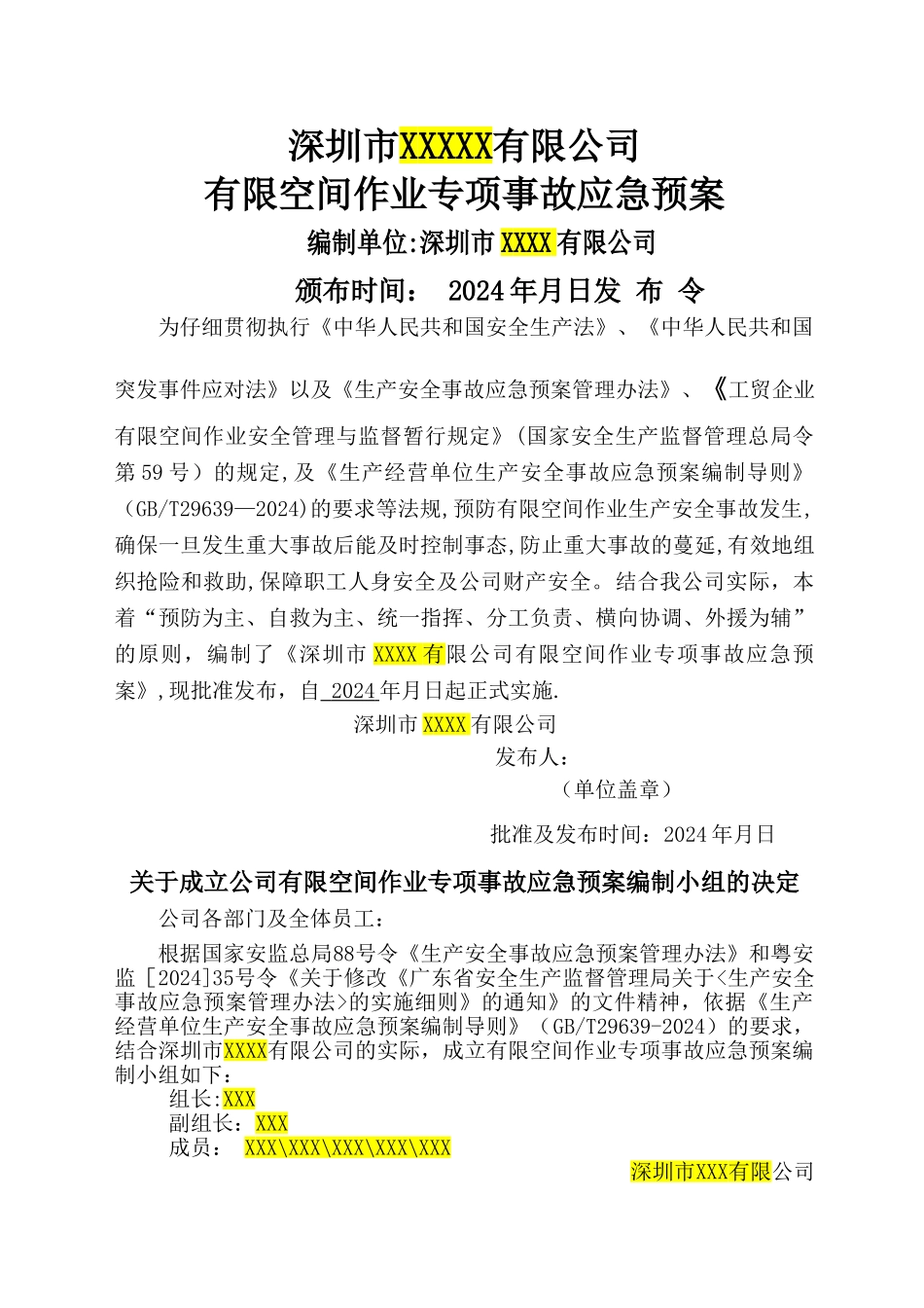 有限空间应急预案及现场处置方案_第1页