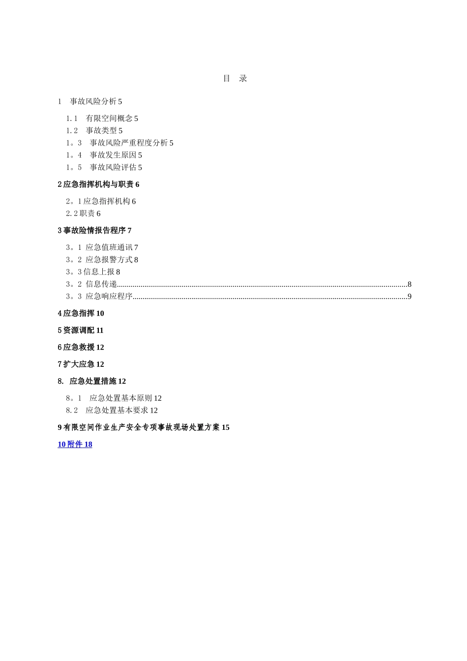 有限空间应急预案及现场处置方案_第3页