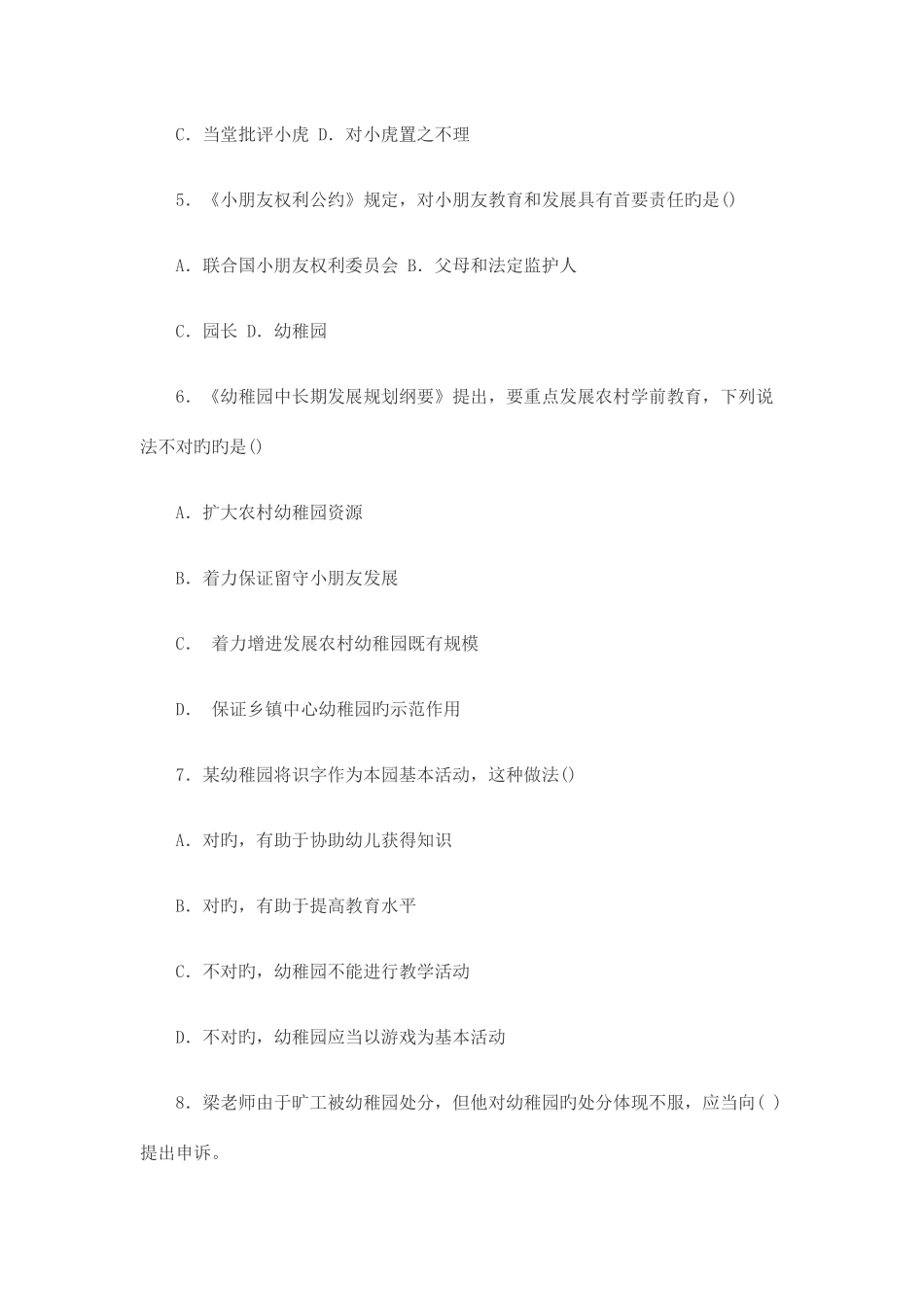 2025年下半年教师资格证考试幼儿综合素质真题及答案_第2页