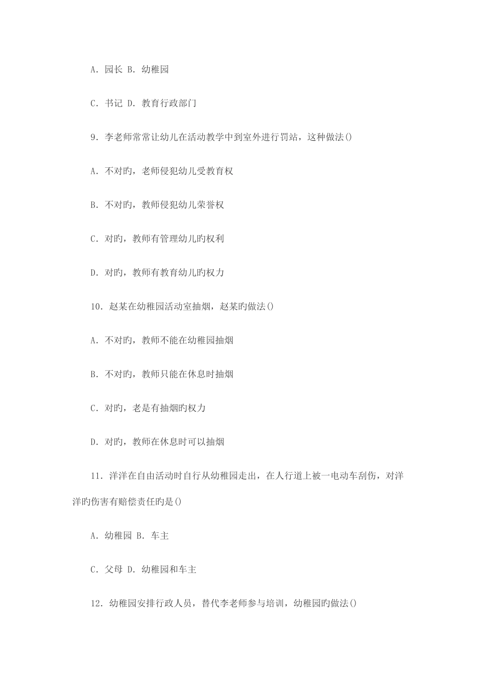 2025年下半年教师资格证考试幼儿综合素质真题及答案_第3页