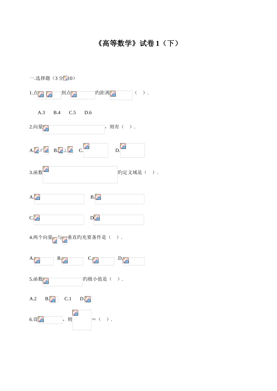 2025年高等数学下考试题库附答案_第1页