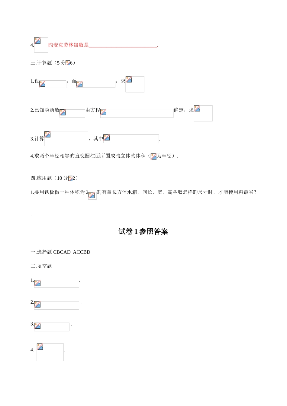 2025年高等数学下考试题库附答案_第3页