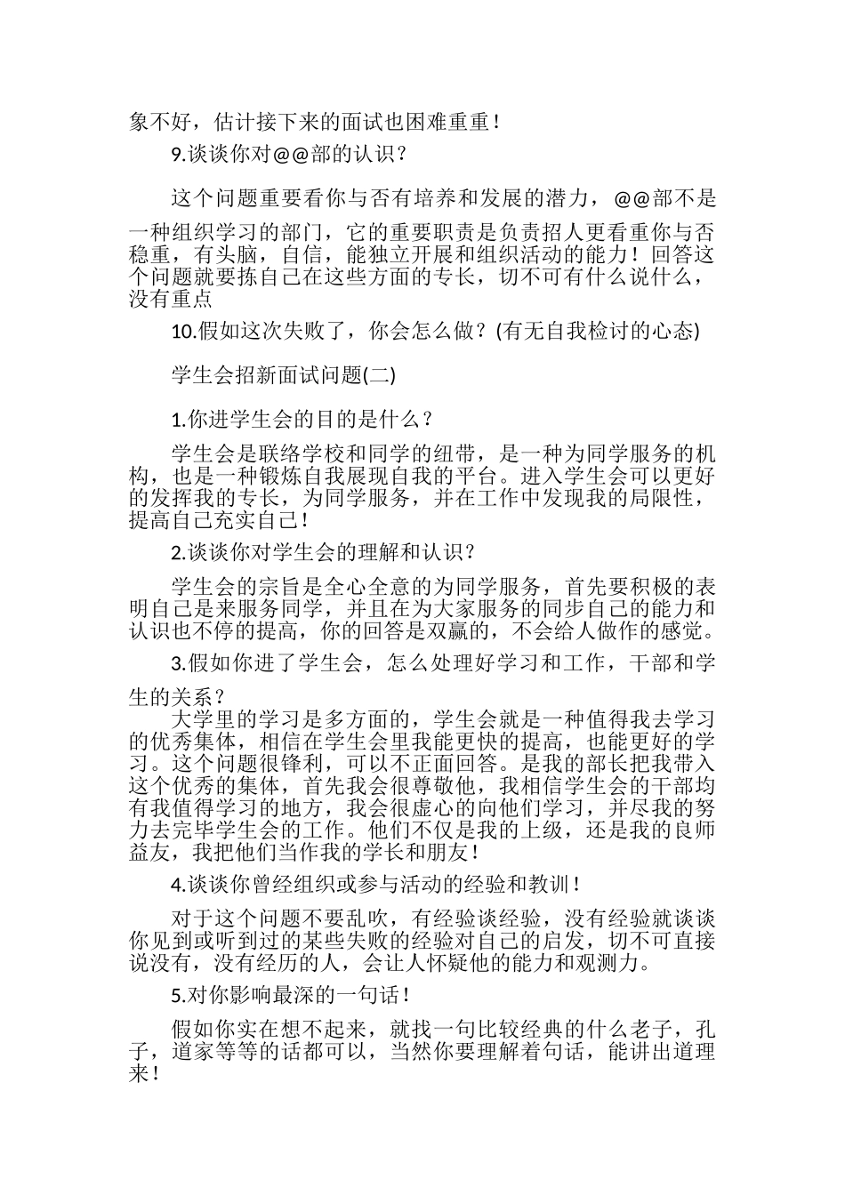2025年学生会招新面试问题汇编_第2页