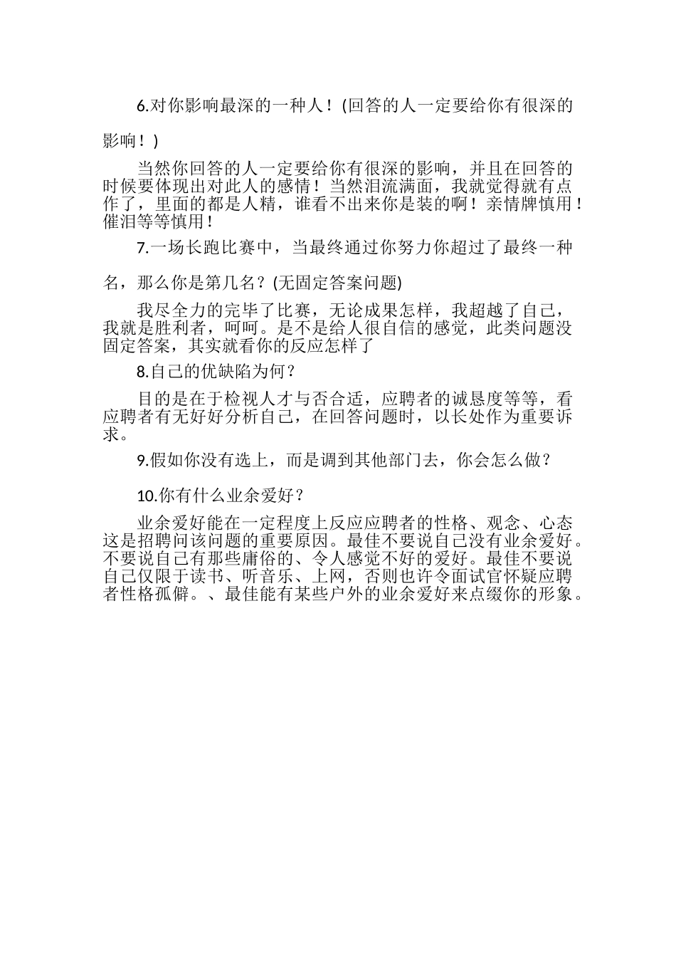 2025年学生会招新面试问题汇编_第3页