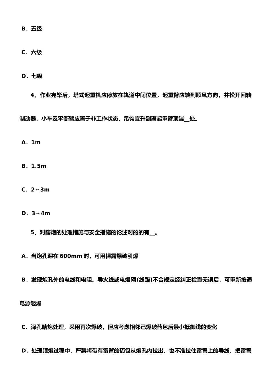 2025年上海上半年建筑施工安全员模拟试题_第2页