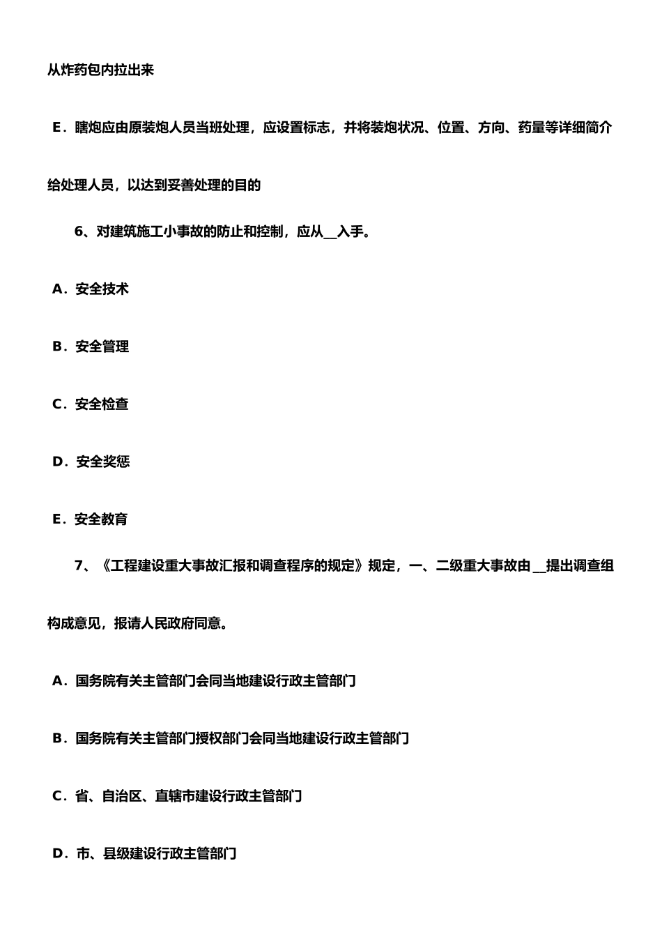 2025年上海上半年建筑施工安全员模拟试题_第3页