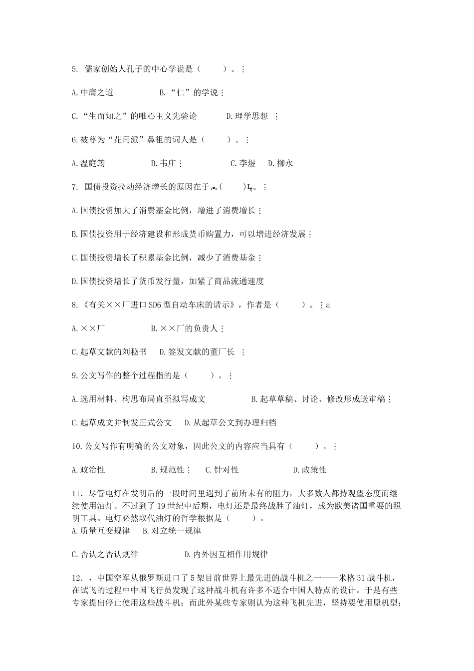 2025年农村信用社模拟卷_第2页
