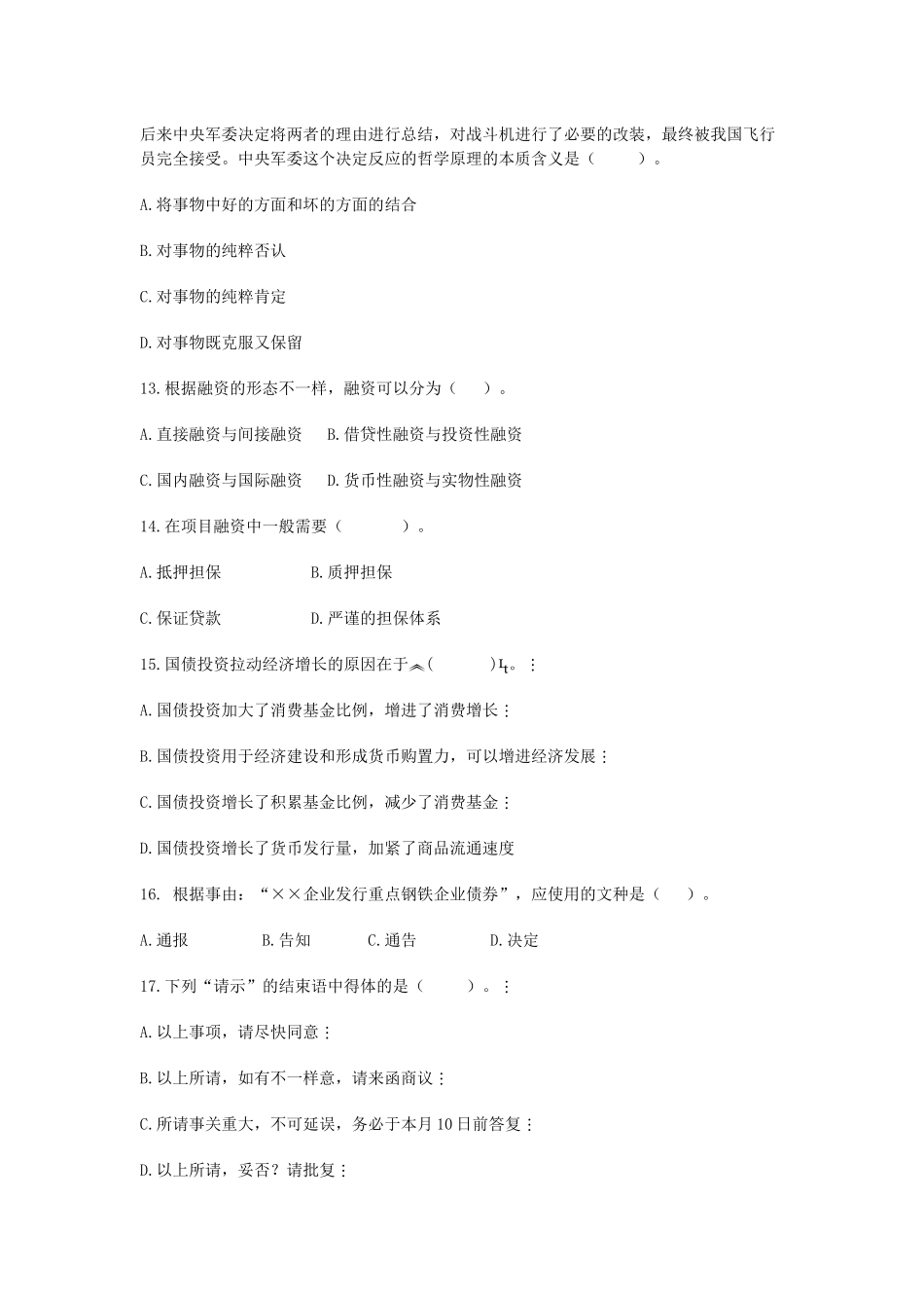 2025年农村信用社模拟卷_第3页