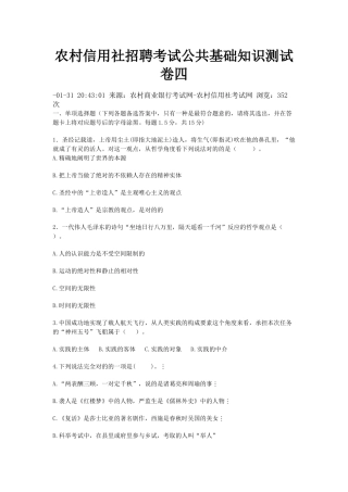2025年农村信用社模拟卷