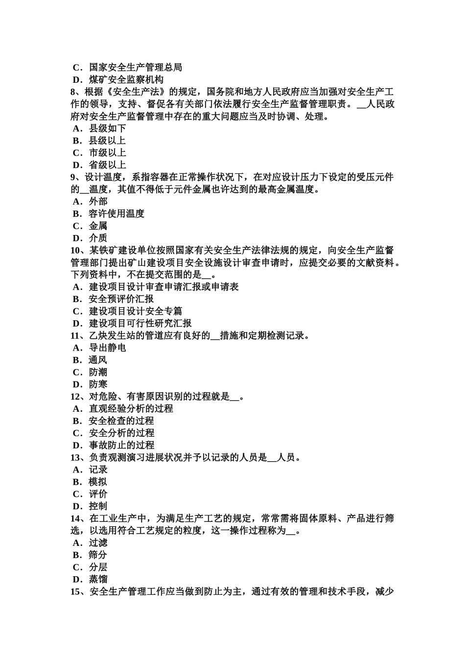 2025年陕西省安全工程师安全生产法管道监控与通信考试试题_第3页