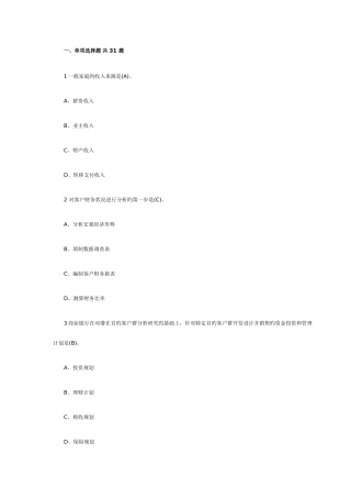2025年银行从业考试个人理财章节测试题材料