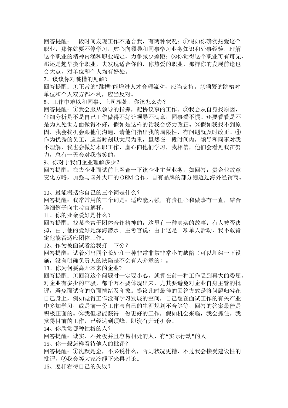 2025年医院面试漂亮回答医院院长总结编教学提纲_第3页
