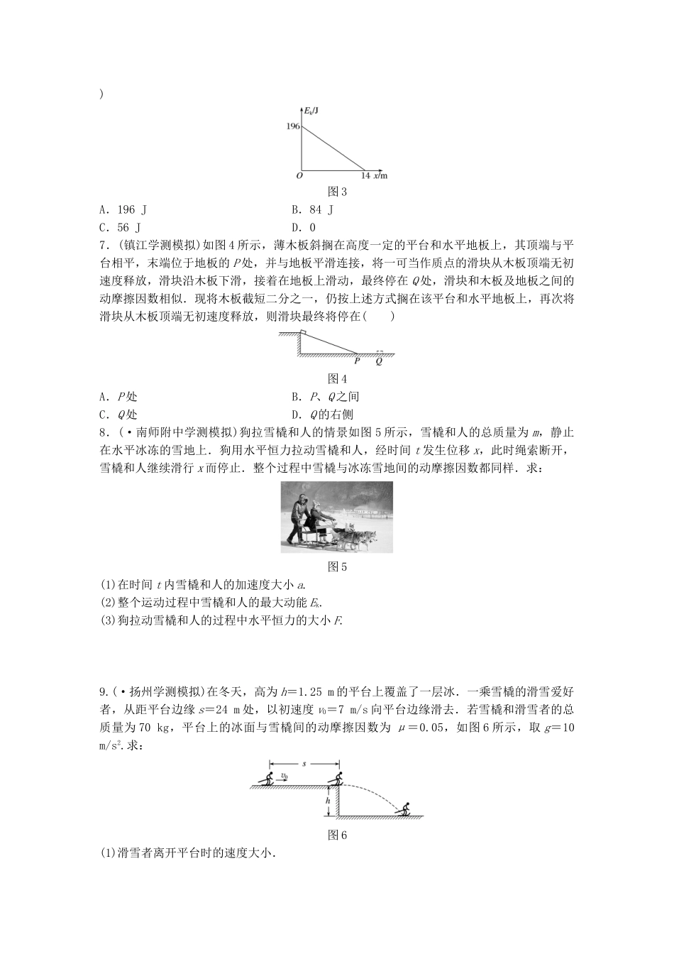 2025年江苏省高中物理学业水平测试复习第七章机械能守恒定律第18讲动能动能定理训练一动能与动能定理对点练必修_第2页