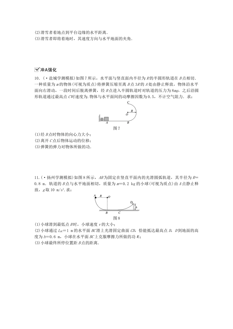 2025年江苏省高中物理学业水平测试复习第七章机械能守恒定律第18讲动能动能定理训练一动能与动能定理对点练必修_第3页