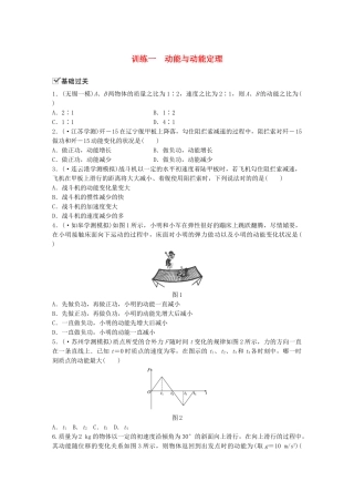 2025年江苏省高中物理学业水平测试复习第七章机械能守恒定律第18讲动能动能定理训练一动能与动能定理对点练必修