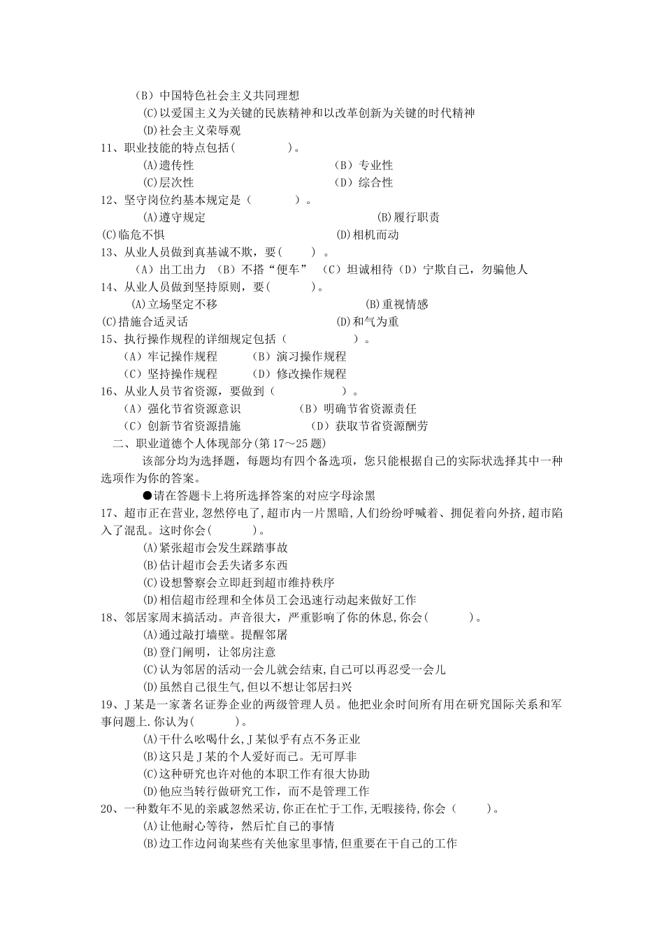 2025年人力资源管理师三级历年真题_第2页