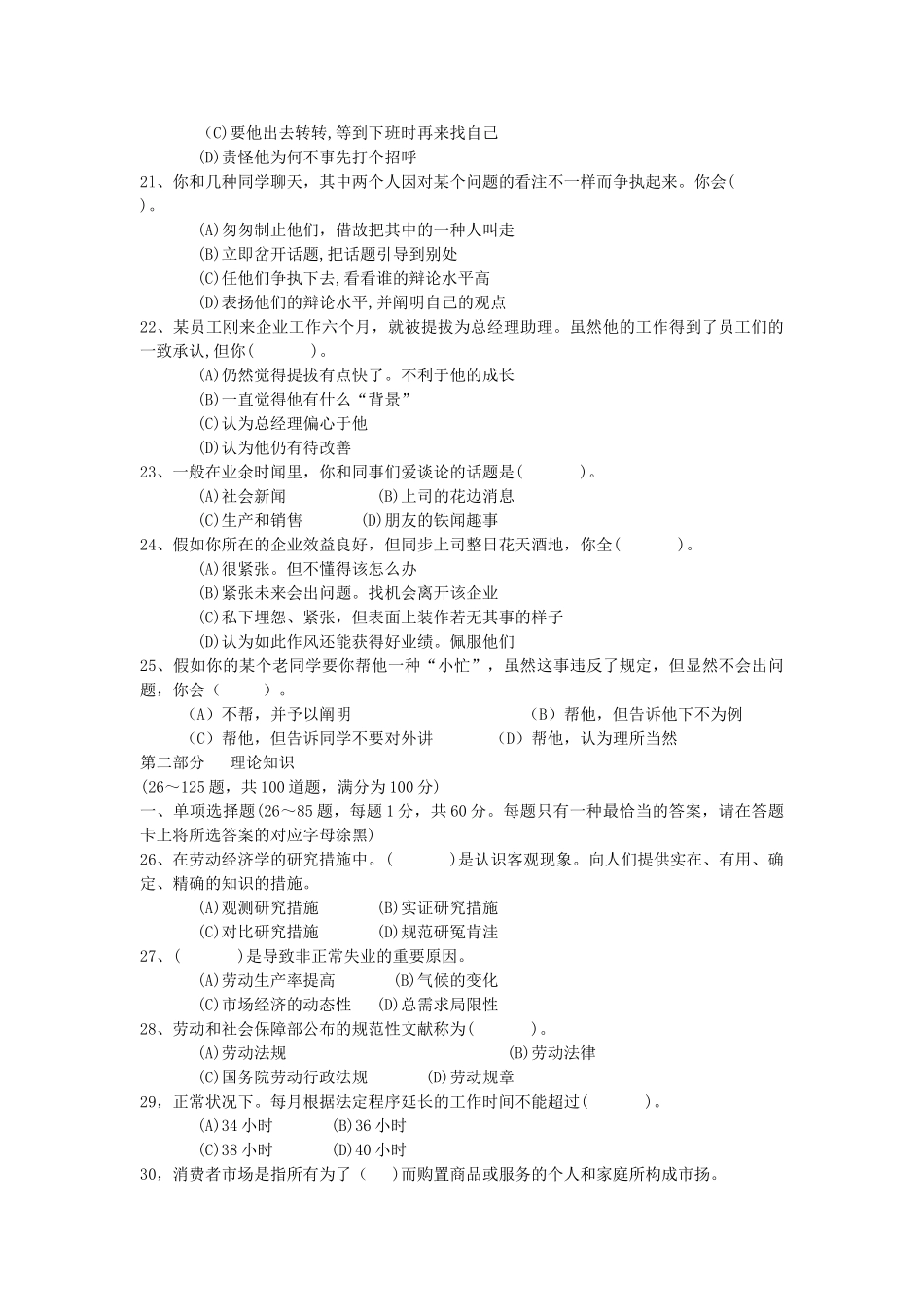 2025年人力资源管理师三级历年真题_第3页