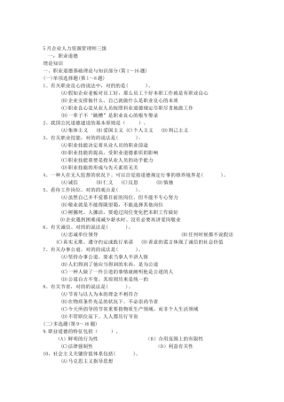 2025年人力资源管理师三级历年真题