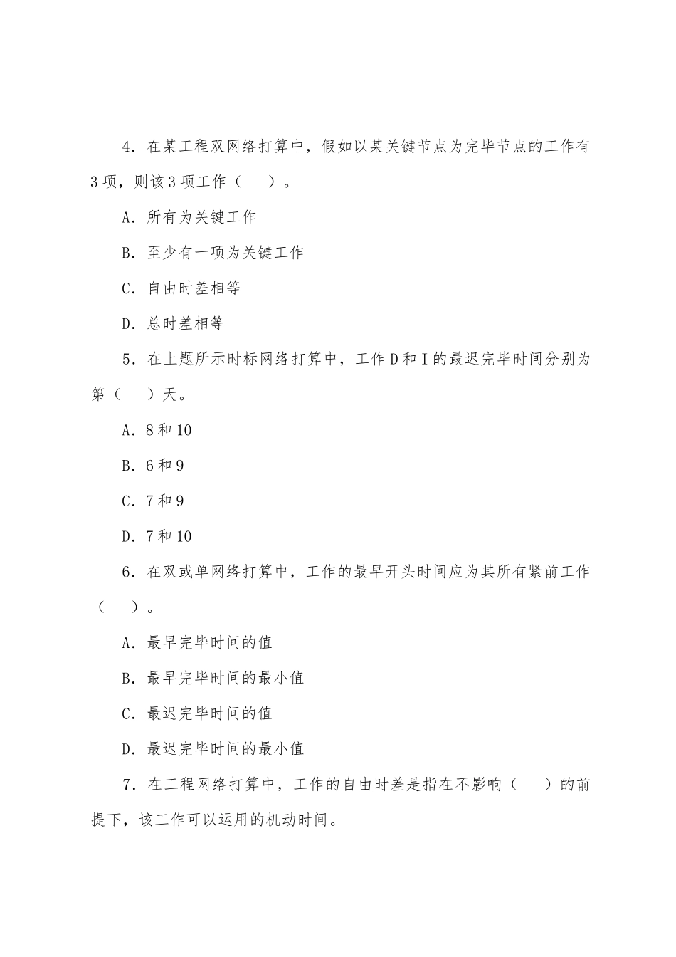 2025年监理工程师考试质量投资进度控制习题_第2页