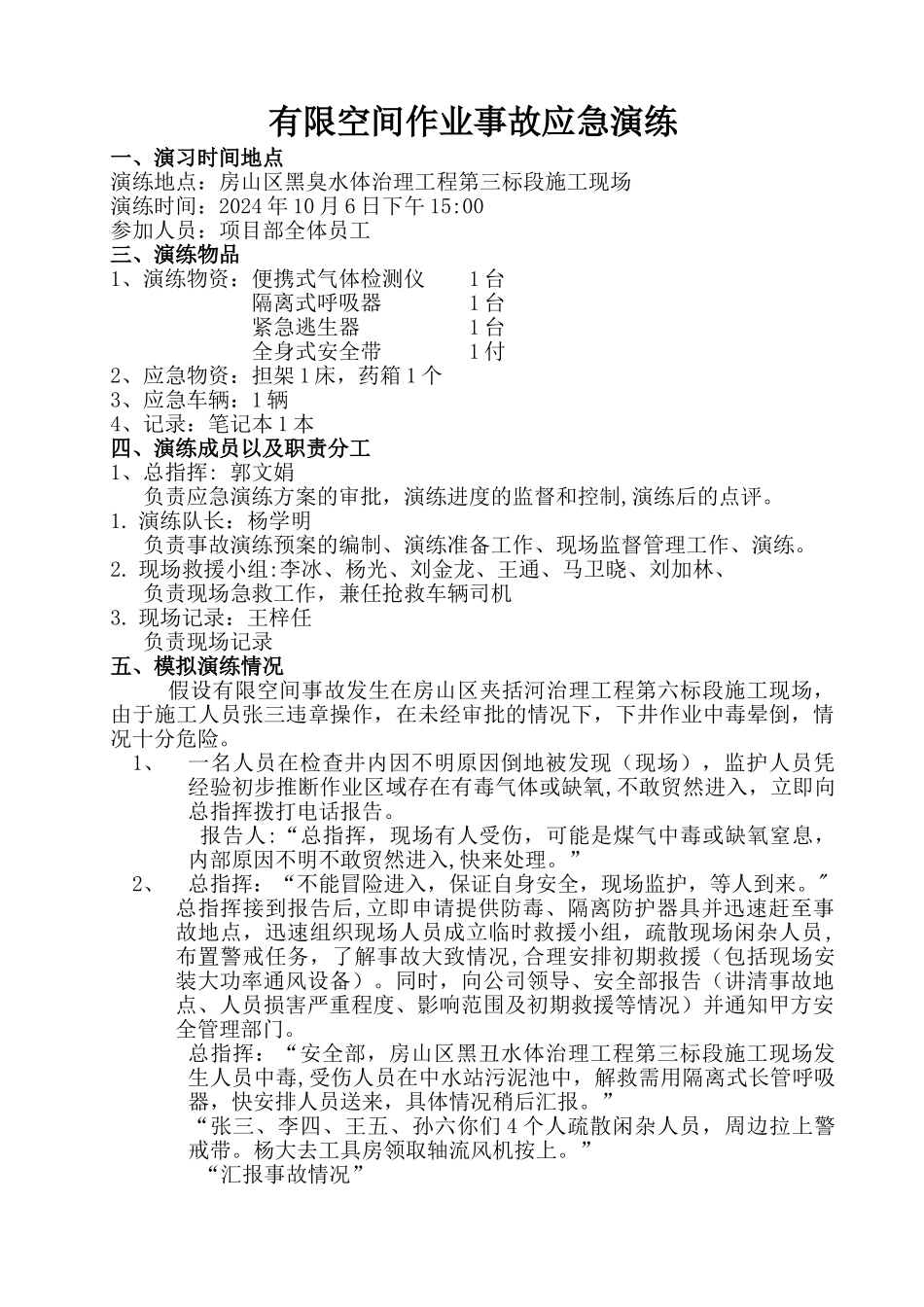 有限空间应急预案演练方案及过程_第1页