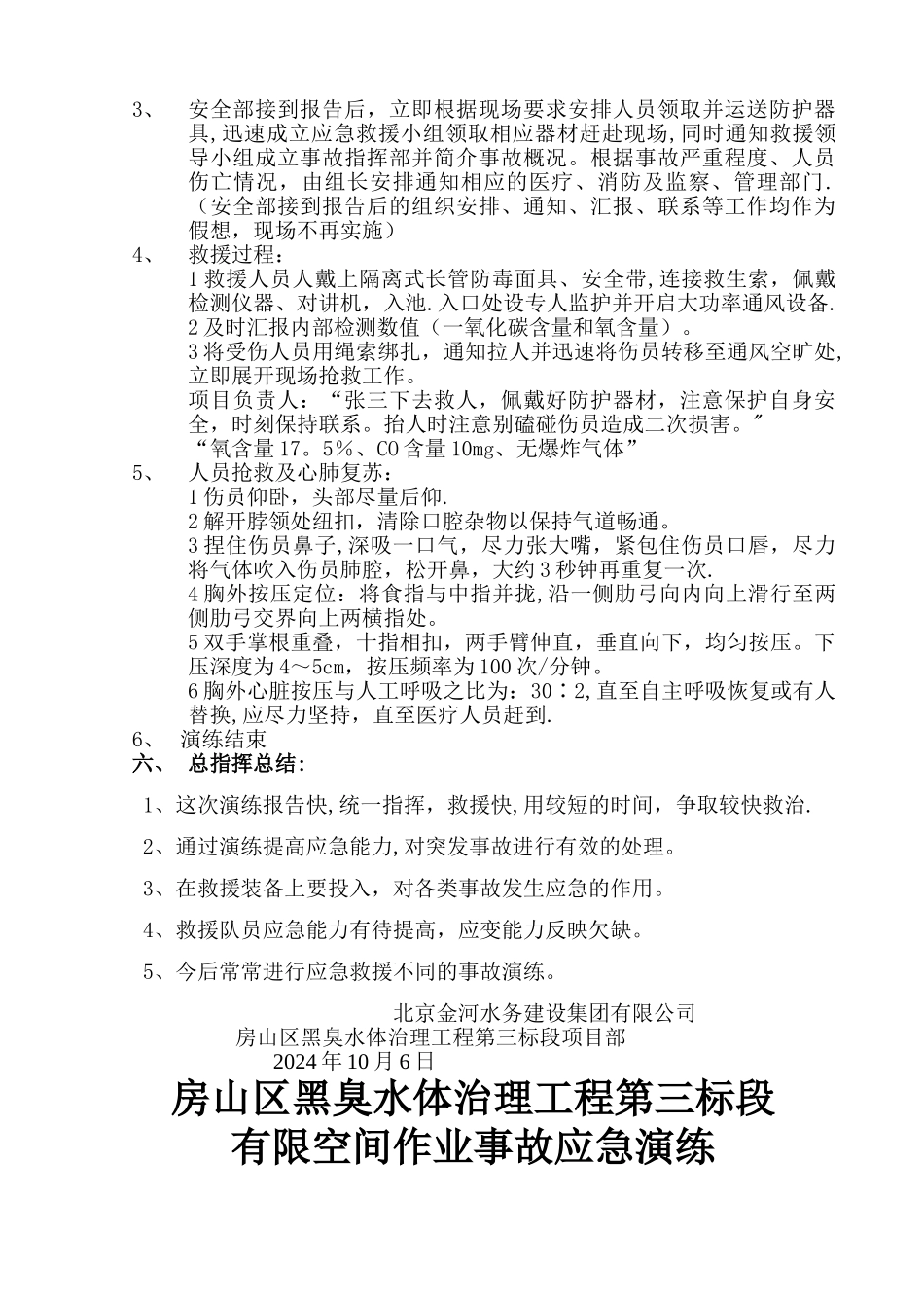 有限空间应急预案演练方案及过程_第2页