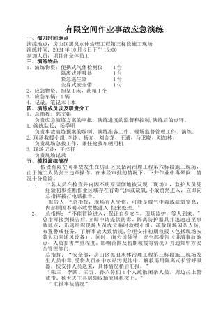 有限空间应急预案演练方案及过程