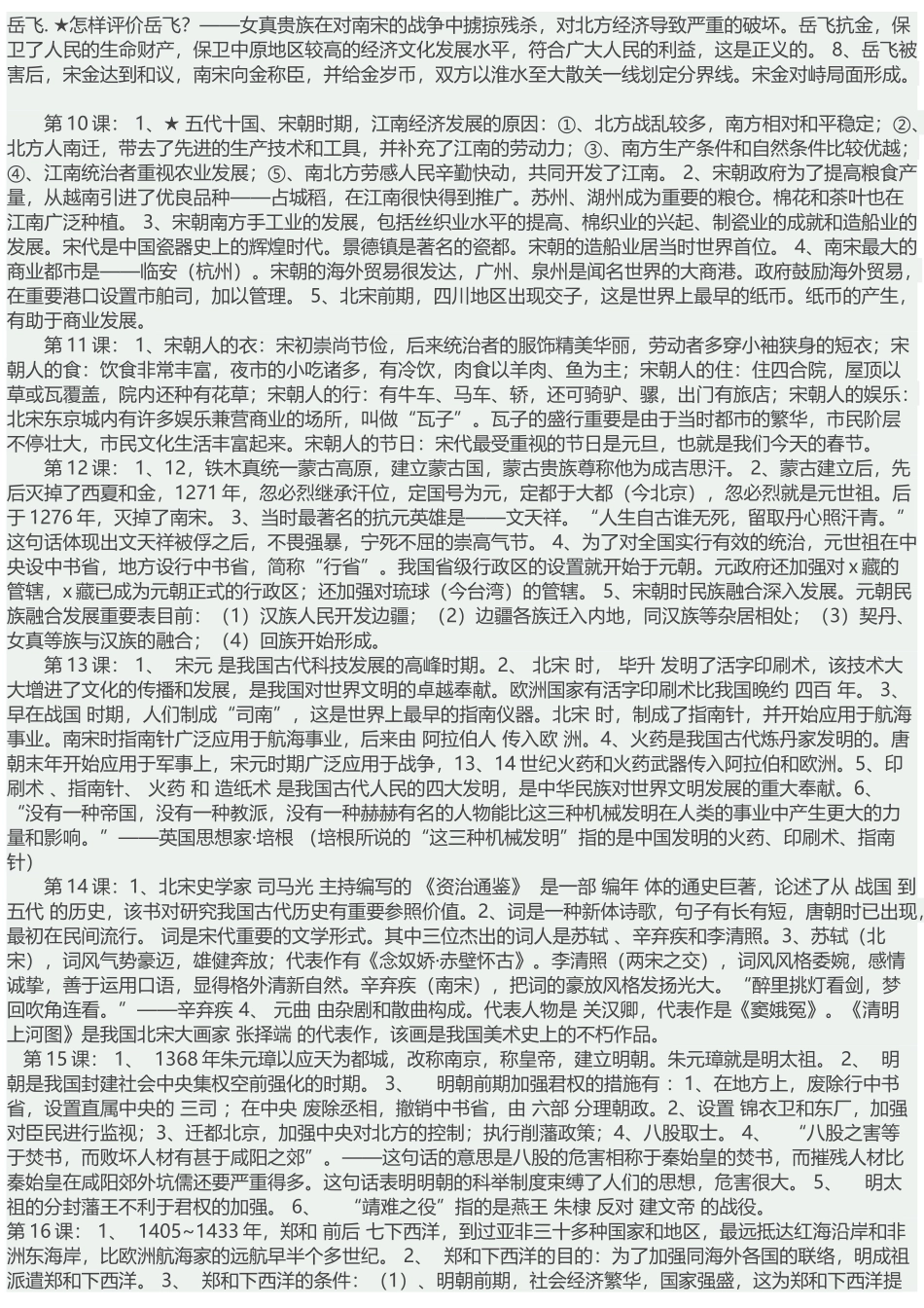 2025年七年级下册历史知识点总结培训资料_第2页