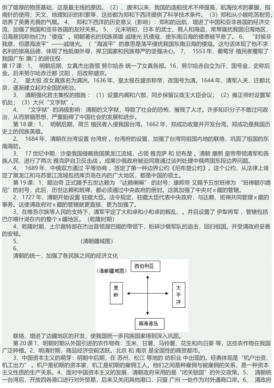 2025年七年级下册历史知识点总结培训资料_第3页