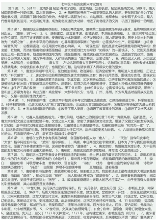 2025年七年级下册历史知识点总结培训资料