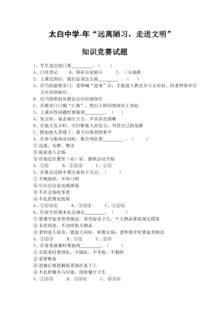 2025年太白中学生文明礼仪知识竞赛试题