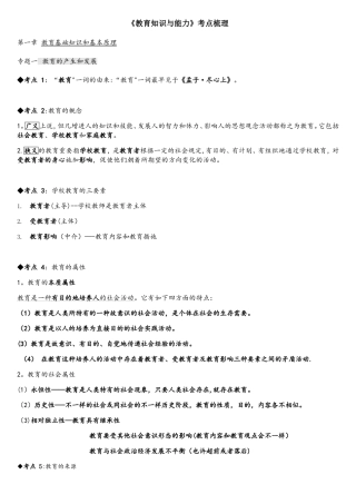 2025年完整中学教育知识与能力考点整理