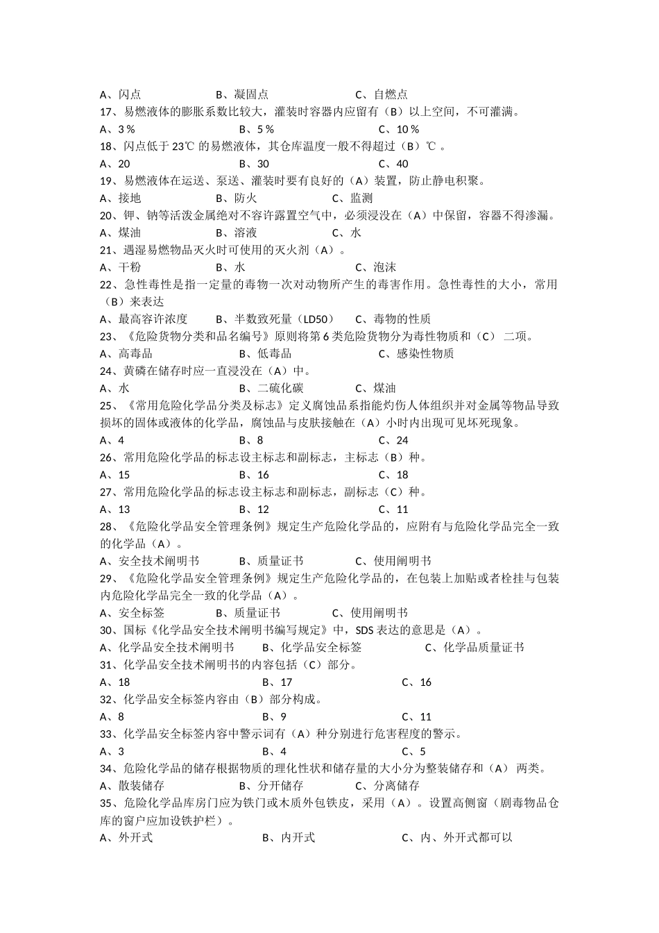 2025年危险化学品考试题库_第2页