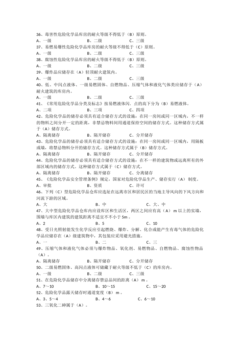 2025年危险化学品考试题库_第3页