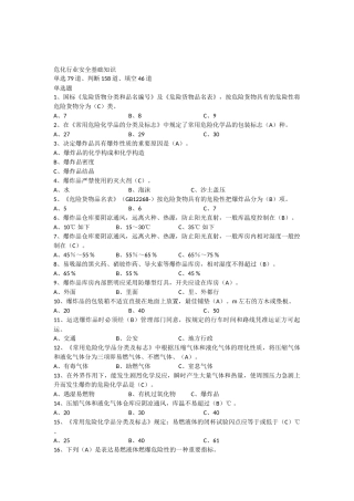 2025年危险化学品考试题库