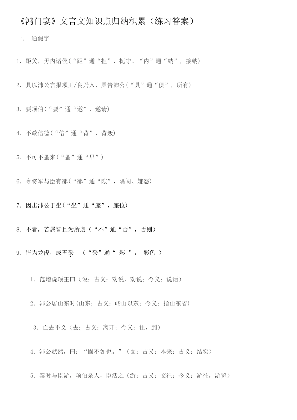 2025年鸿门宴文言文知识点归纳_第1页